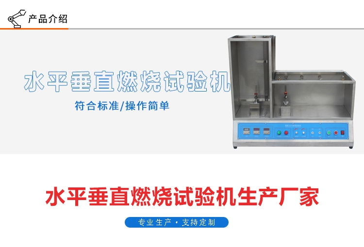 電線垂直水平燃燒試驗(yàn)機(jī)