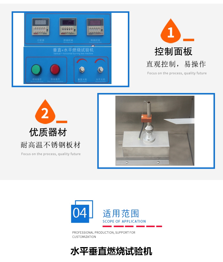 垂直?水平燃燒試驗(yàn)機(jī)