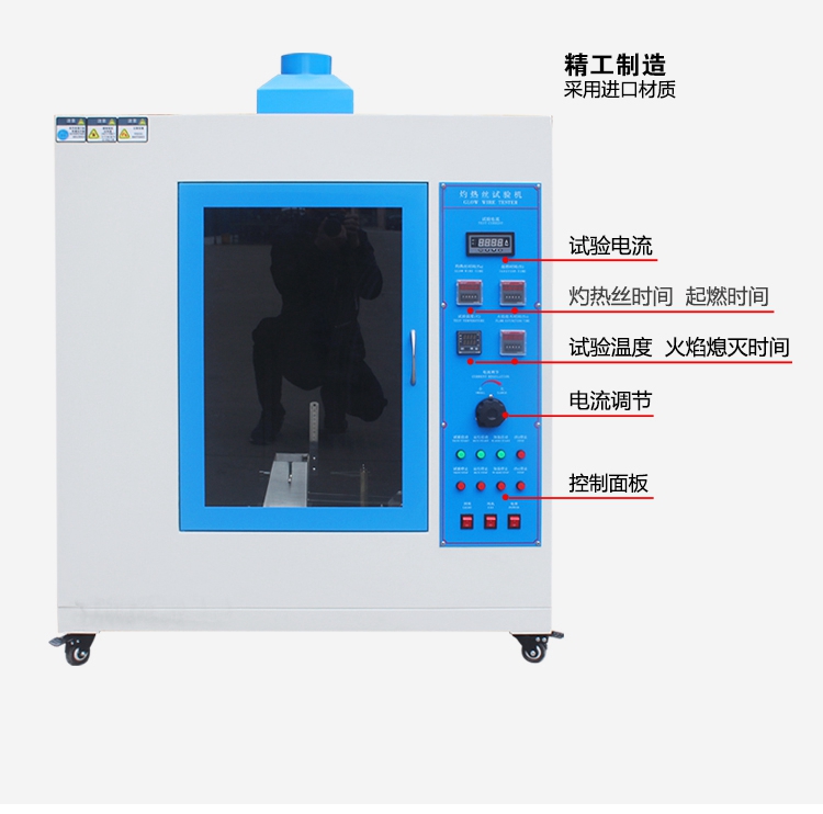 灼熱絲試驗(yàn)機(jī)