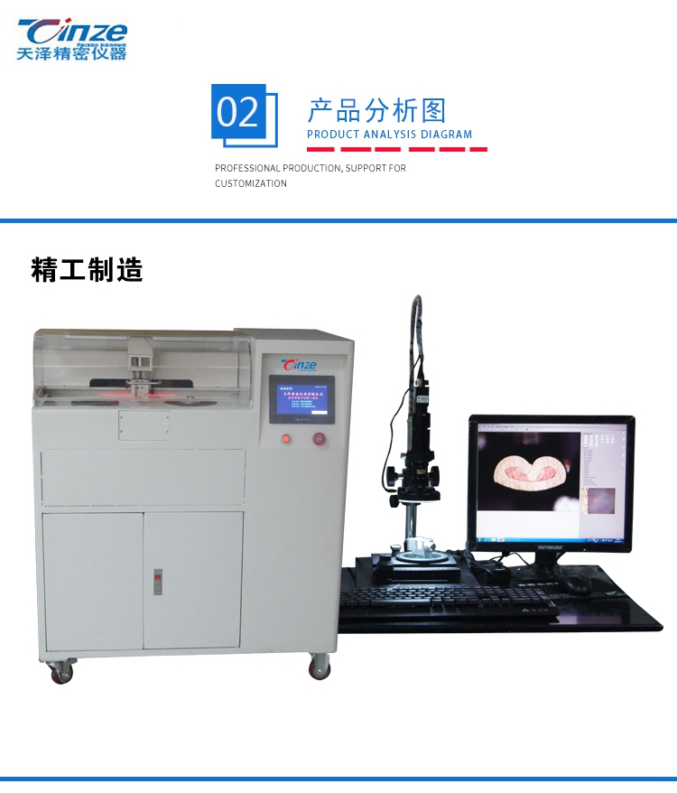 端子截面分析儀TZ-QC100