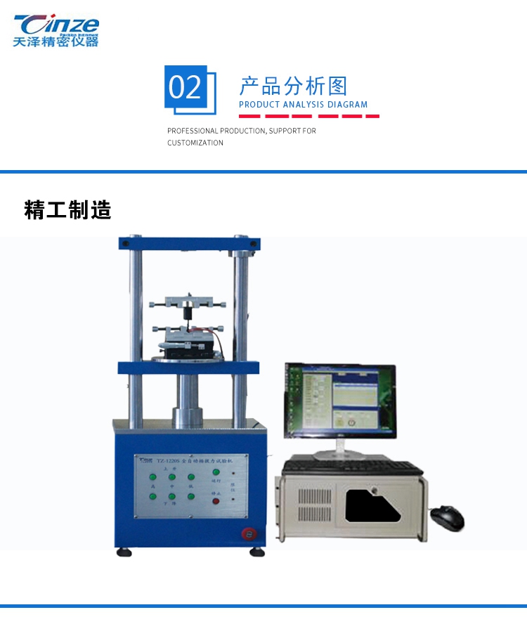 插拔力試驗機TZ-1220S