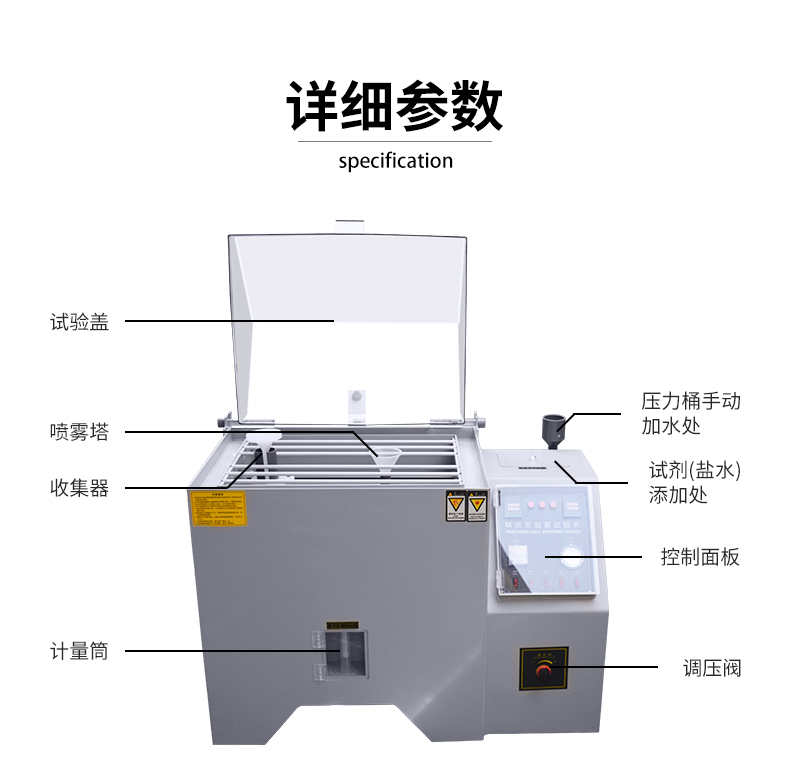 精密型鹽霧試驗(yàn)機(jī)(圖1)