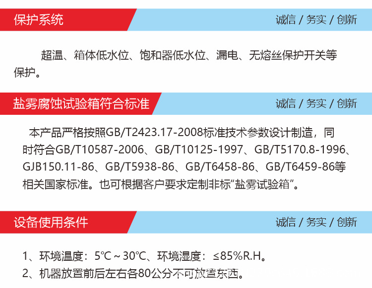 精密型鹽霧試驗(yàn)機(jī)(圖8)